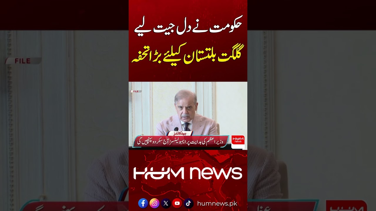Government&rsquo;s Big Gift for Gilgit-Baltistan | Hum News | Pakistan