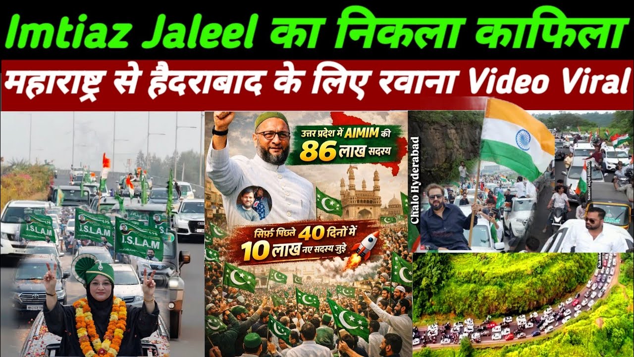 Imtiaz Jaleel का काफिला Hyderabad के लिए हुआ रवाना |Imtiaz Jaleel Aurangabad Rally to Hyderabad |