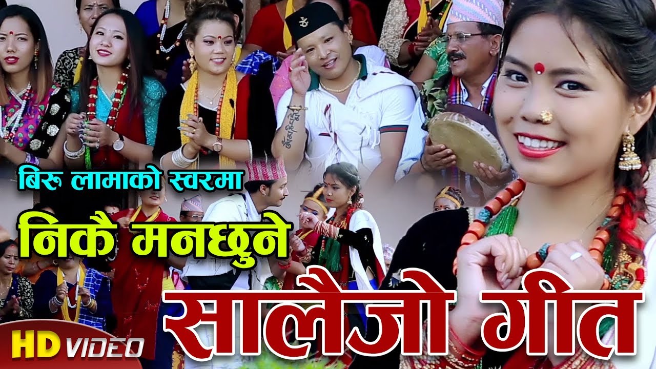 जति हेर्यो उति हेरिरहु लाग्ने सालैजो गीत | New Nepali salaijo song Rodhi Gharma | Biru Lama & Shanta
