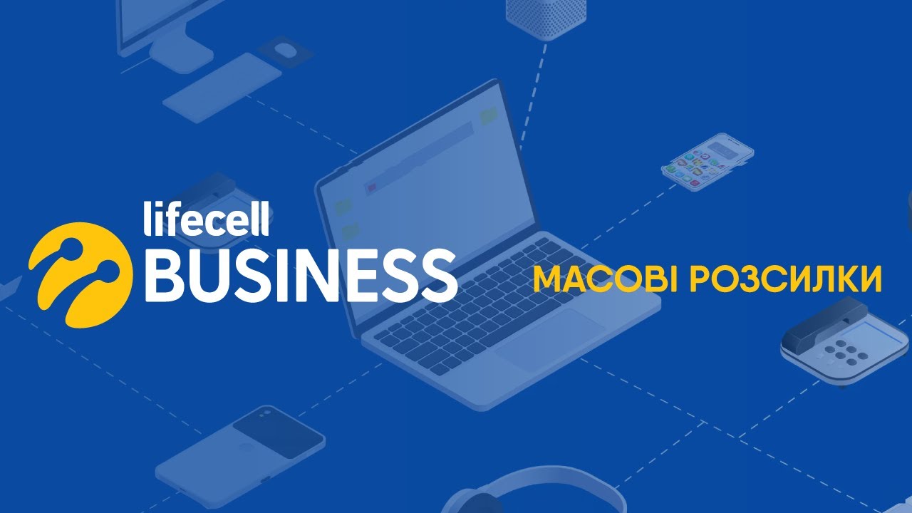 Платформа Omnicell та масові розсилки SMS, Viber, BiP та Telegram