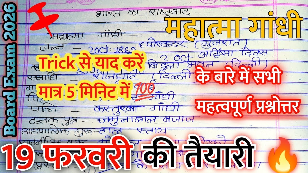 महात्मा गांधी के बारे में सभी महत्वपूर्ण प्रश्नोत्तर Class 10|Board Exam 2026| |भारत में राष्ट्रवाद|