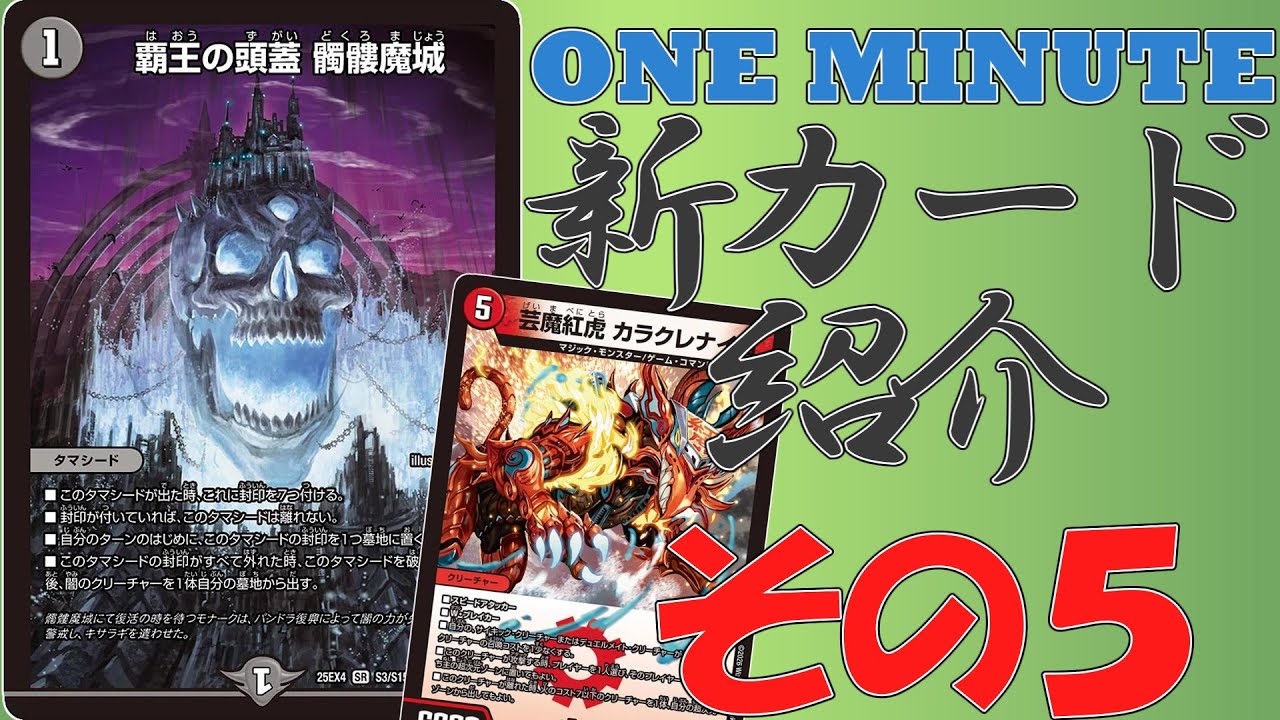 【デュエルマスターズ】引退勢がエピソード4 パンドラ・ウォーズの新規を見ていくその5　DM25-EX4＝ゆっくり解説＝