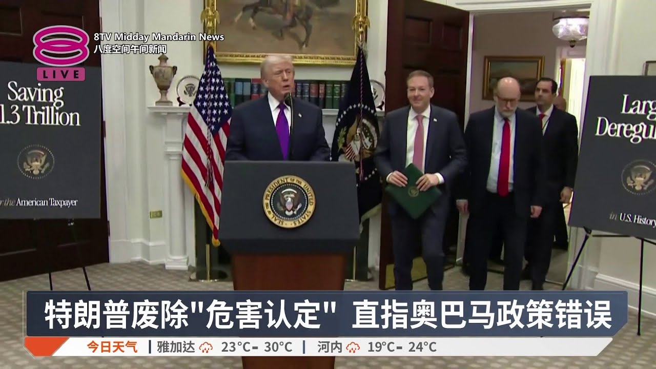 特朗普废除
