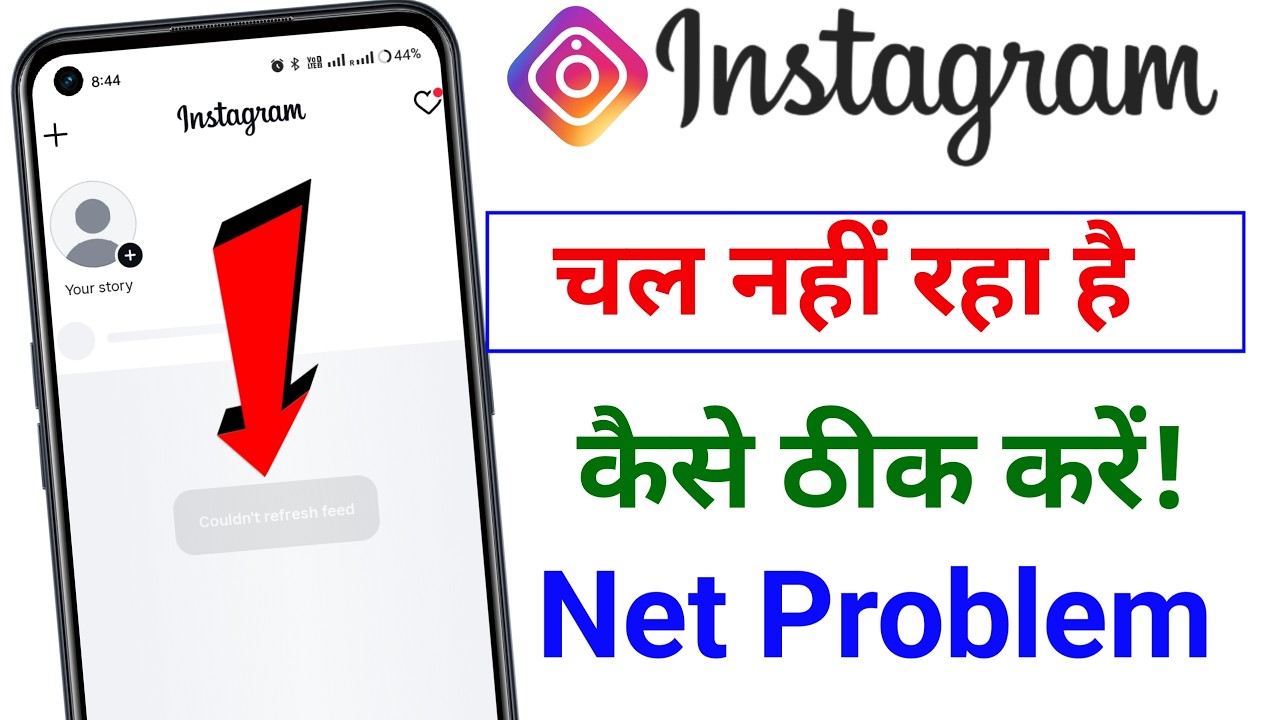 instagram not working today | instagram nahi chal raha aaj | instagram app server down problem today