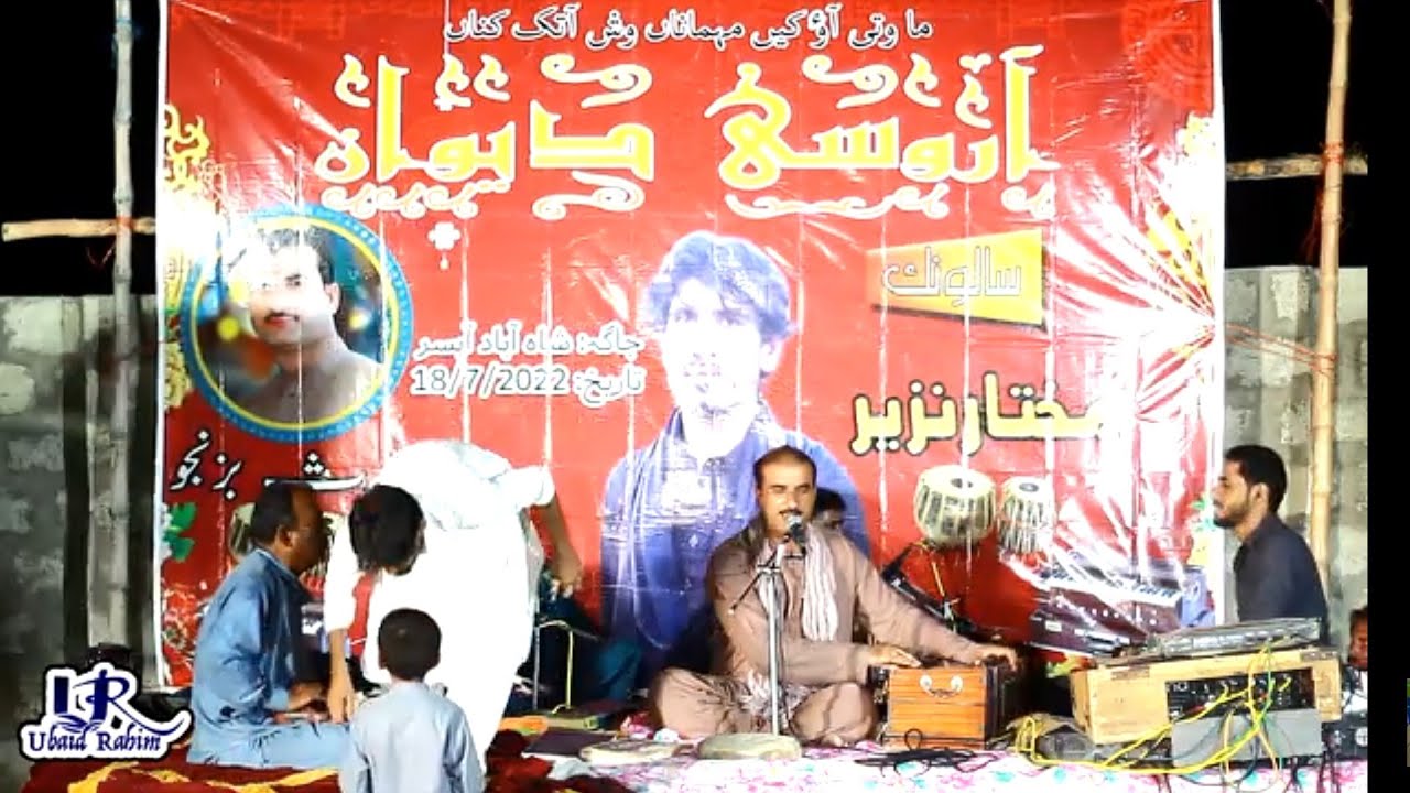 Sar jamen zind a ishaq b be  || Waris Bezanjo || Absor Shah abad Program 2022