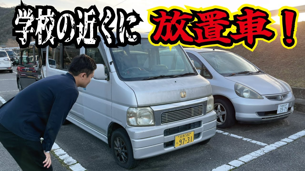 【危険】駅の駐車場に複数のヤバイ放置車両が！学校の最寄り駅に人が住んでいた形跡有り？