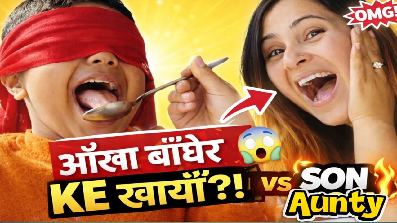 😱 आँखा बाँधेर म र आंटीले के खायौँ?! | Blindfold Food Challenge 😂🔥
