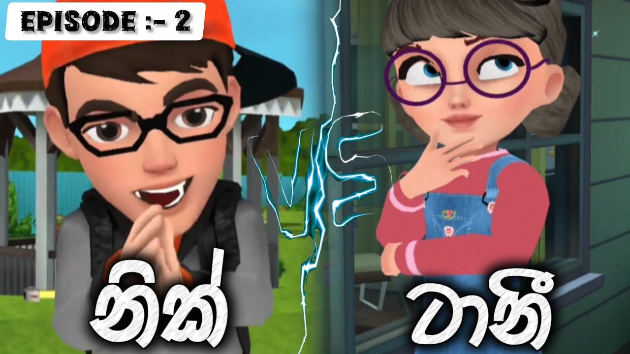 Nick & Tani Funny Story Sinhala Episode :-  2 