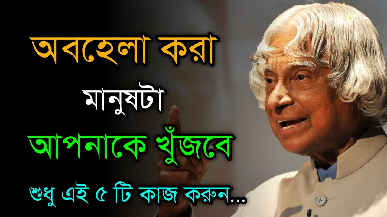শুধু এই ৫টি কাজ করুন - অবহেলা করা মানুষটা আপনার খুঁজবে | Bangla Motivational Video