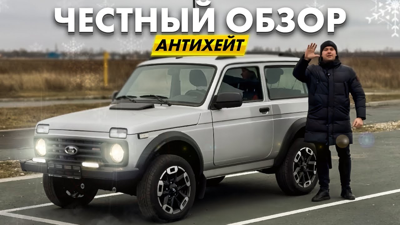ЛАДА НИВА СПОРТ - ЧЕСТНЫЙ ОБЗОР АНТИХЕЙТ