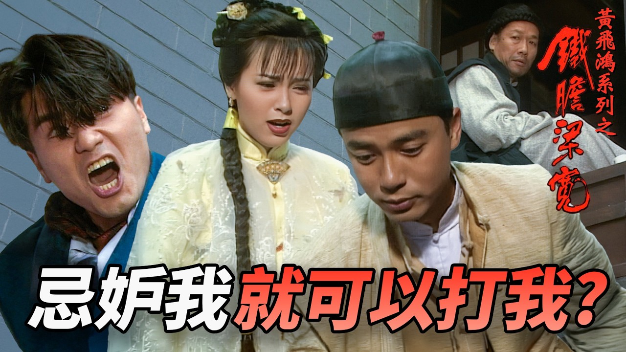 拜師不成竟變師叔？李克勤教訓渣男竟被逐出師門，下秒奇遇神祕老人！重回寶芝林讓師兄弟集體傻眼！？｜黃飛鴻系列之鐵膽梁寬｜第3集精華｜李克勤｜宣萱｜梁家仁｜傅明憲｜梁榮忠｜港劇精華｜TVB 劇集