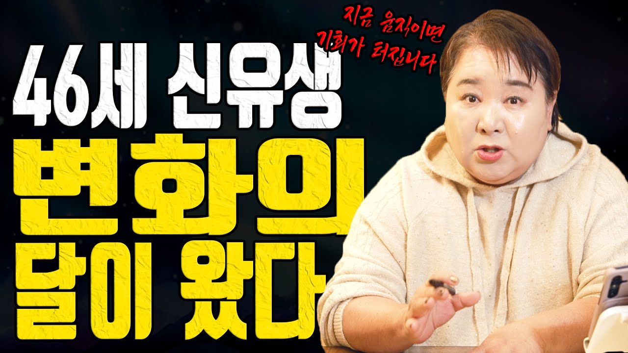 81년생 닭띠 46세 1월에 강력한 변화운 들어옵니다 대전점집 용한무당 점집추천 점집후기 홍두깨 칠성당