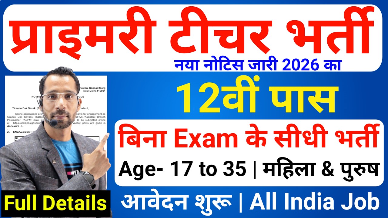 Primary Teacher Recruitment 2026 | 12th Pass govt job | Primary Teacher Bharti 2026, प्राइमरी शिक्षक