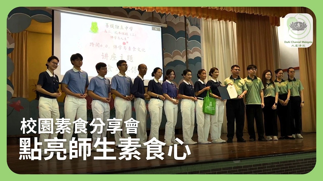 校園素食分享會 點亮師生素食心 | 新聞