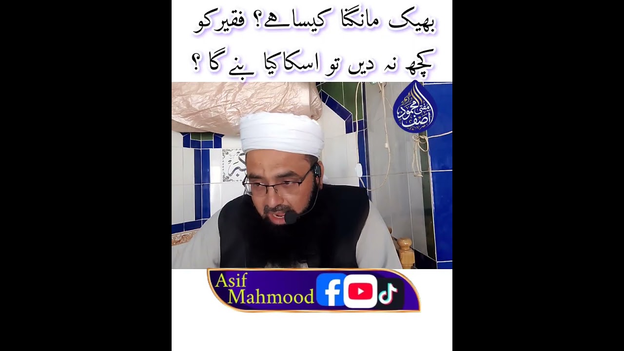 بھیک مانگنا شرعاً کیسا ہے؟ بالخصوص رمضان المبارک میںاگر فقیر کو کچھ نہ دیں تو اسکا کیا بنے گا ؟