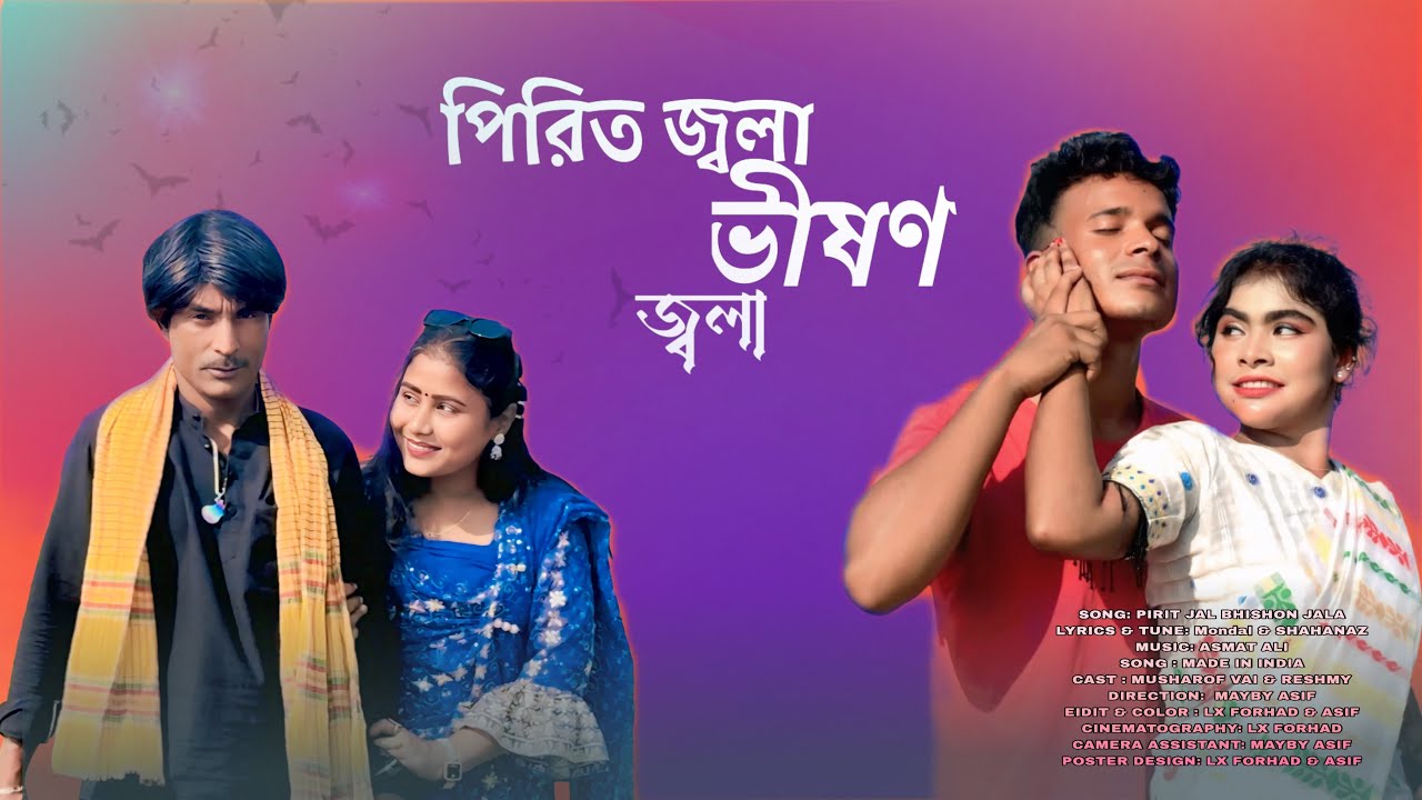 পিরিত জ্বালা ভীষণ জ্বালা || PIRIT JALA BHISHON || NEW INDIAN SONG 2k25 