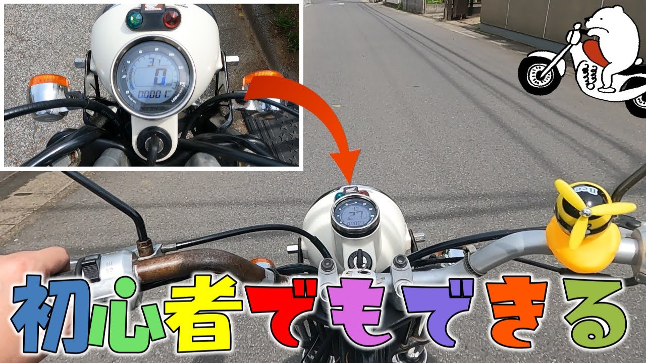 【スピード&タコメーター】タコメーターがつけたい！！【エイプ５０】