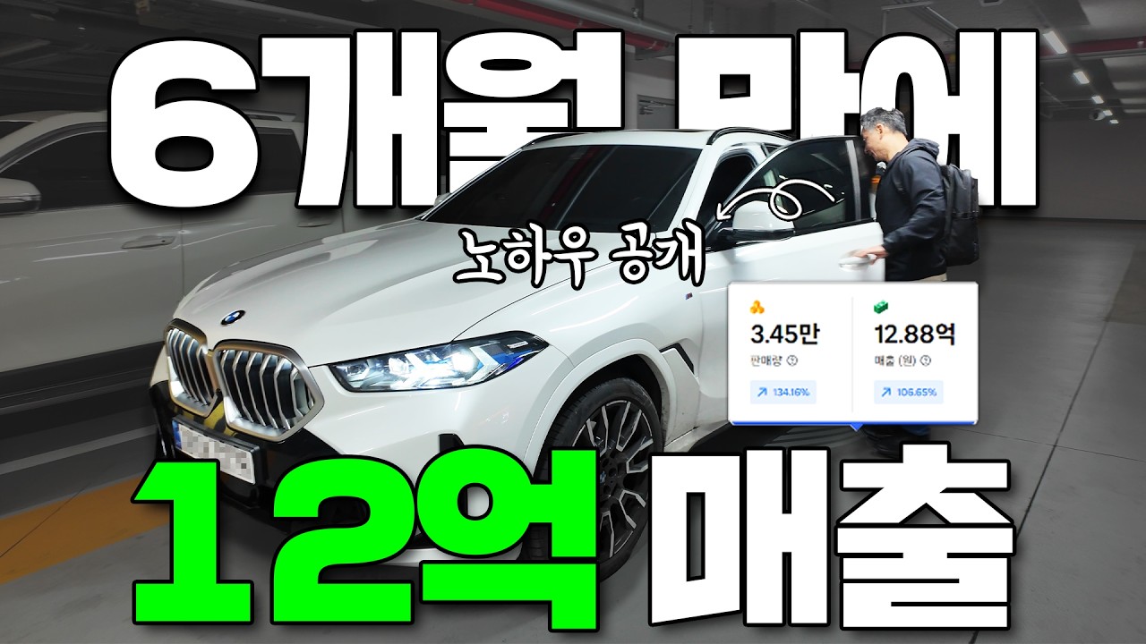 1평 사무실에서 직원없이 월 3억씩 버는 43세 대표님 [쿠팡, 로켓그로스]
