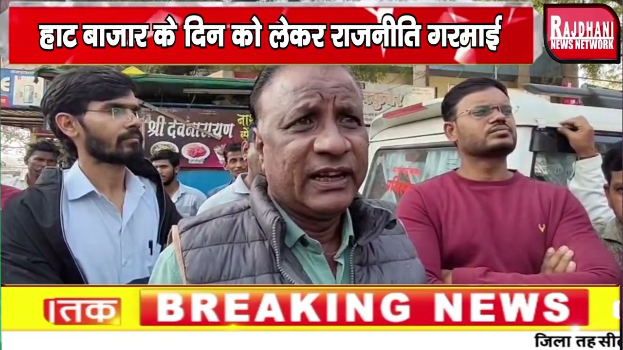 धामनोद में हाट बाजार के दिन को लेकर राजनीति गरमाई; प्रशासन और व्यापारी आमने-सामने
