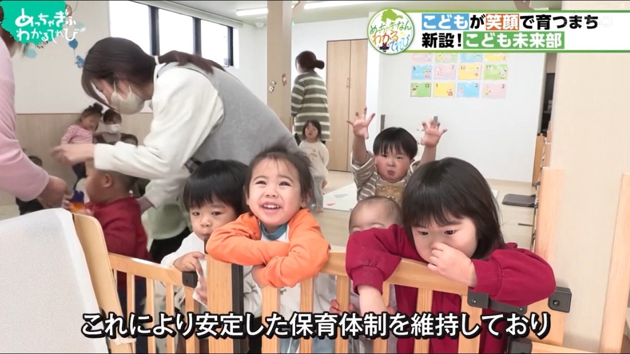 めっちゃぎなんわかるてれび「こどもが笑顔で育つまち　岐南町」