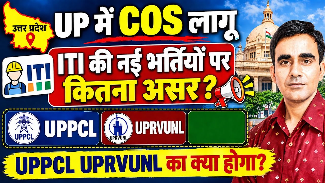 UP COS notification 2026 UP Corporation for Outsource Services 2026 उत्तर प्रदेश आउटसोर्स सेवा निगम