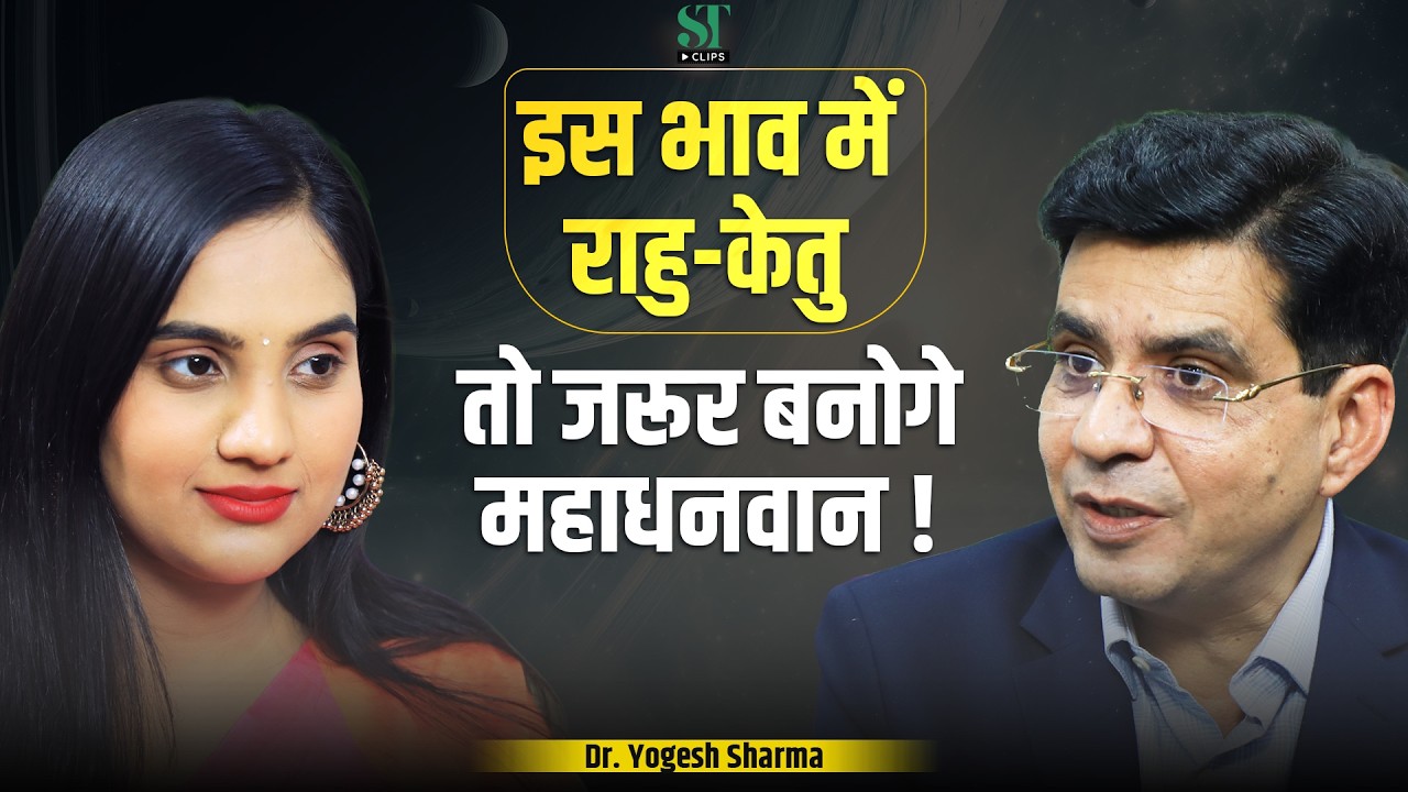 How Rahu Open Doors to Success :Rahu Power in Your Life & Money & Destiny Secret । Dr. Yogesh Sharma