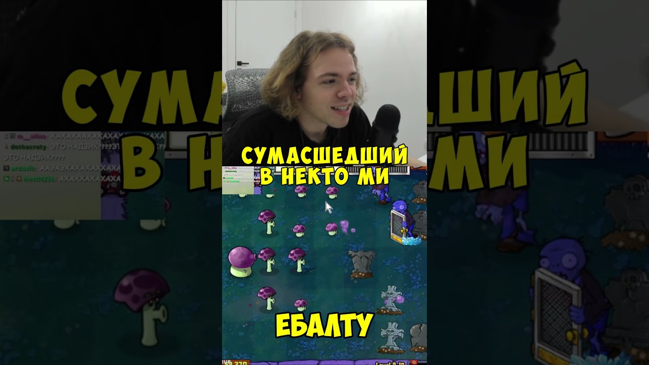 СУМАСШЕДШИЙ в Некто Ми ► twitch: fivfiv001 #fivfiv001 #фывфыв #fivfiv #nektome #нектоми