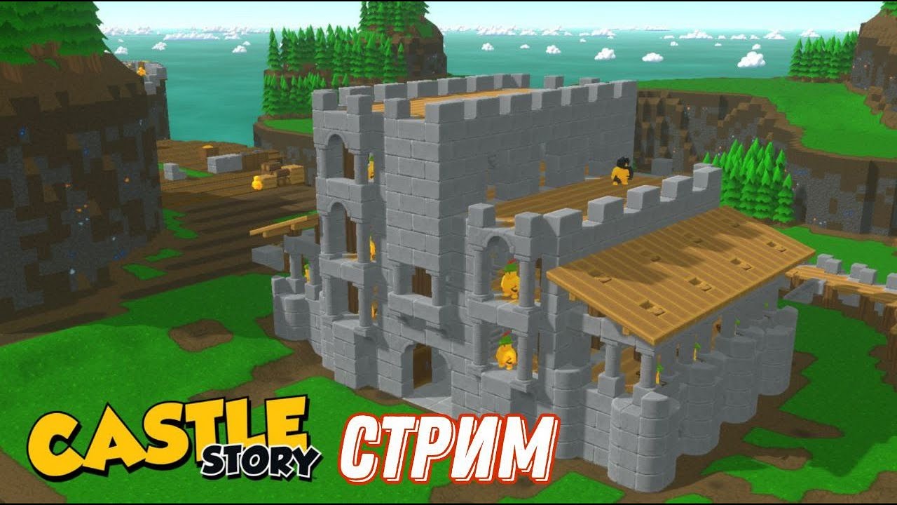 Castle Story | сидим, болтаем, чилим
