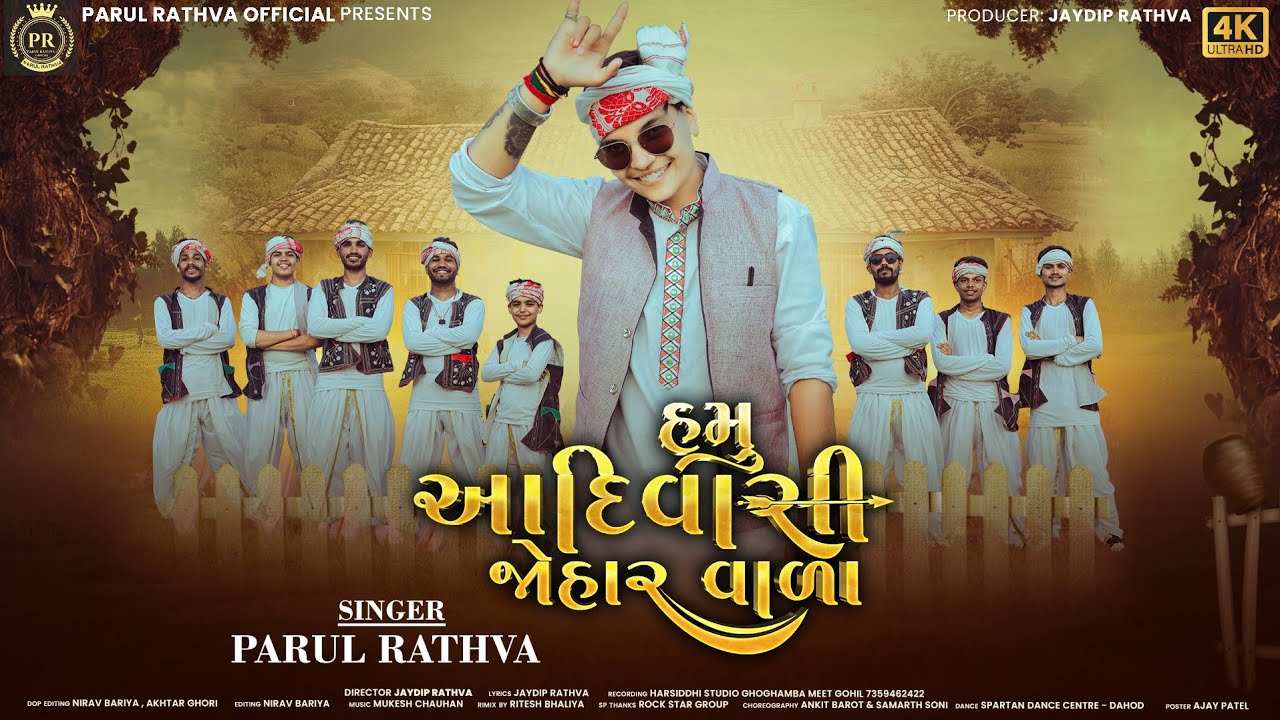 હમુ આદિવાસી જોહાર વાળા | Parul Rathva New Adivasi Song 2025 | Hamu Adivasi Johar Vala #adivasisong 
