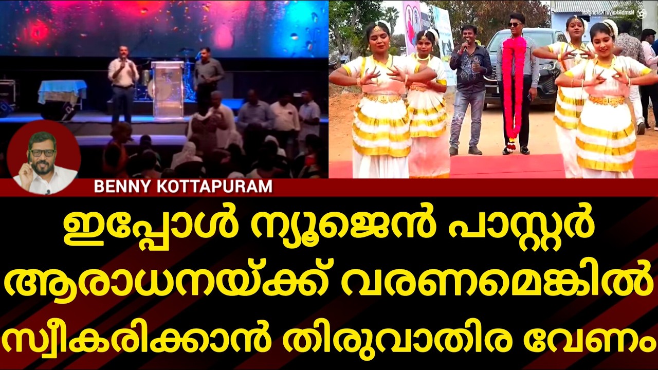 ഒരു അപ്പോസ്തോലന് സ്വർണ്ണം വേണം, വേറൊരാൾക്ക് തിരുവാതിരയും കുച്ചുപ്പിടിയും മോഹിനിയാട്ടവും വേണം