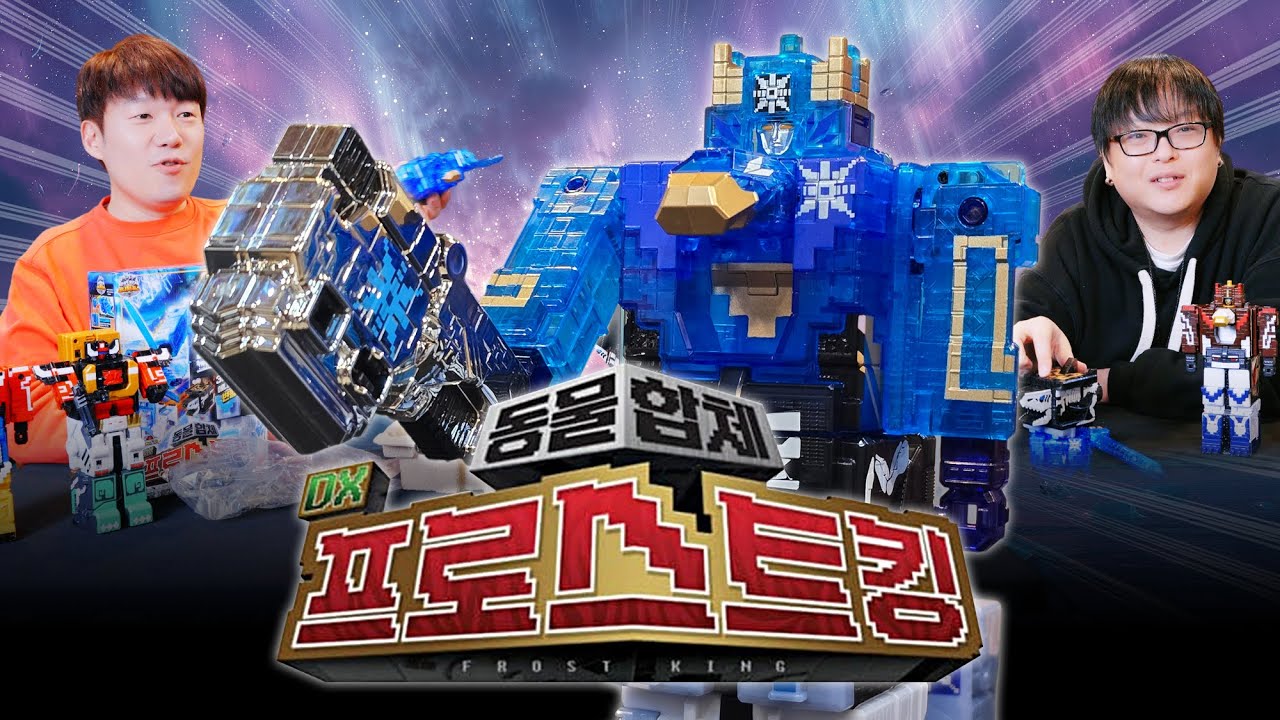 ☃️ 애니멀포스 오리지널 신제품! 프로스트킹! | 파워레인저 애니멀포스
