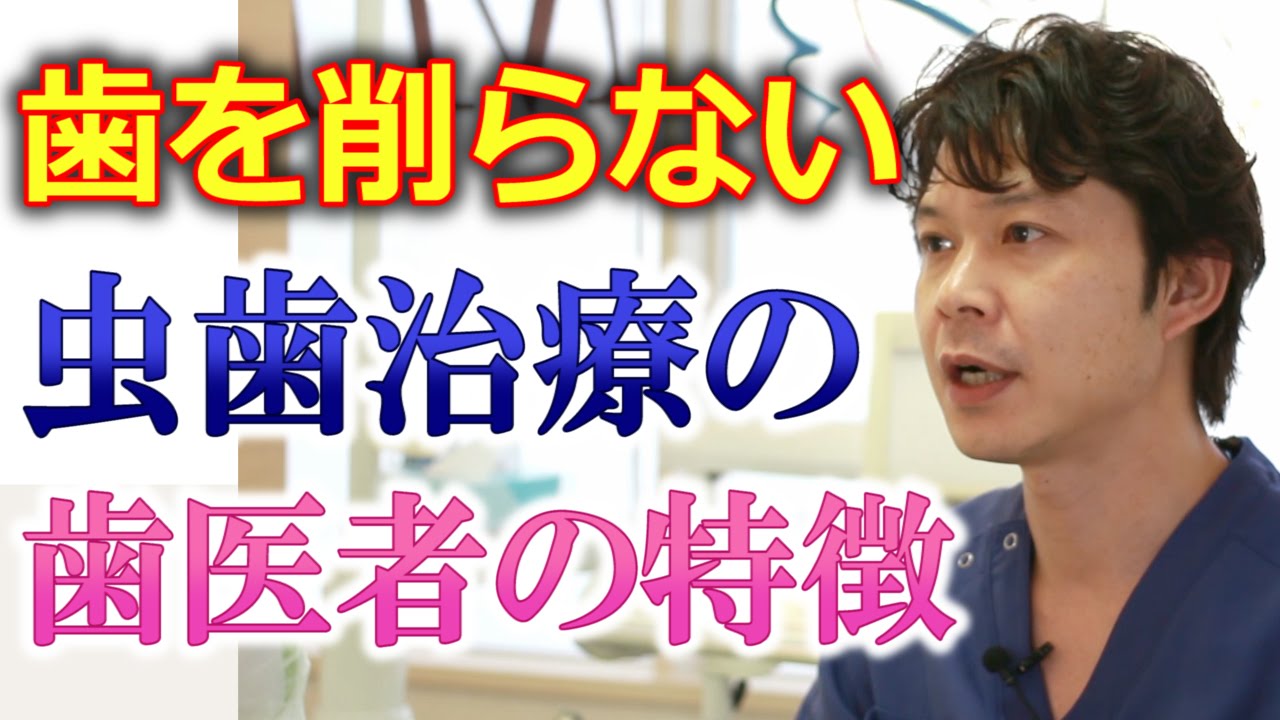 歯を削らないで虫歯治療をする歯医者の特徴とは？【千葉市中央区千葉駅から徒歩11分の歯医者】