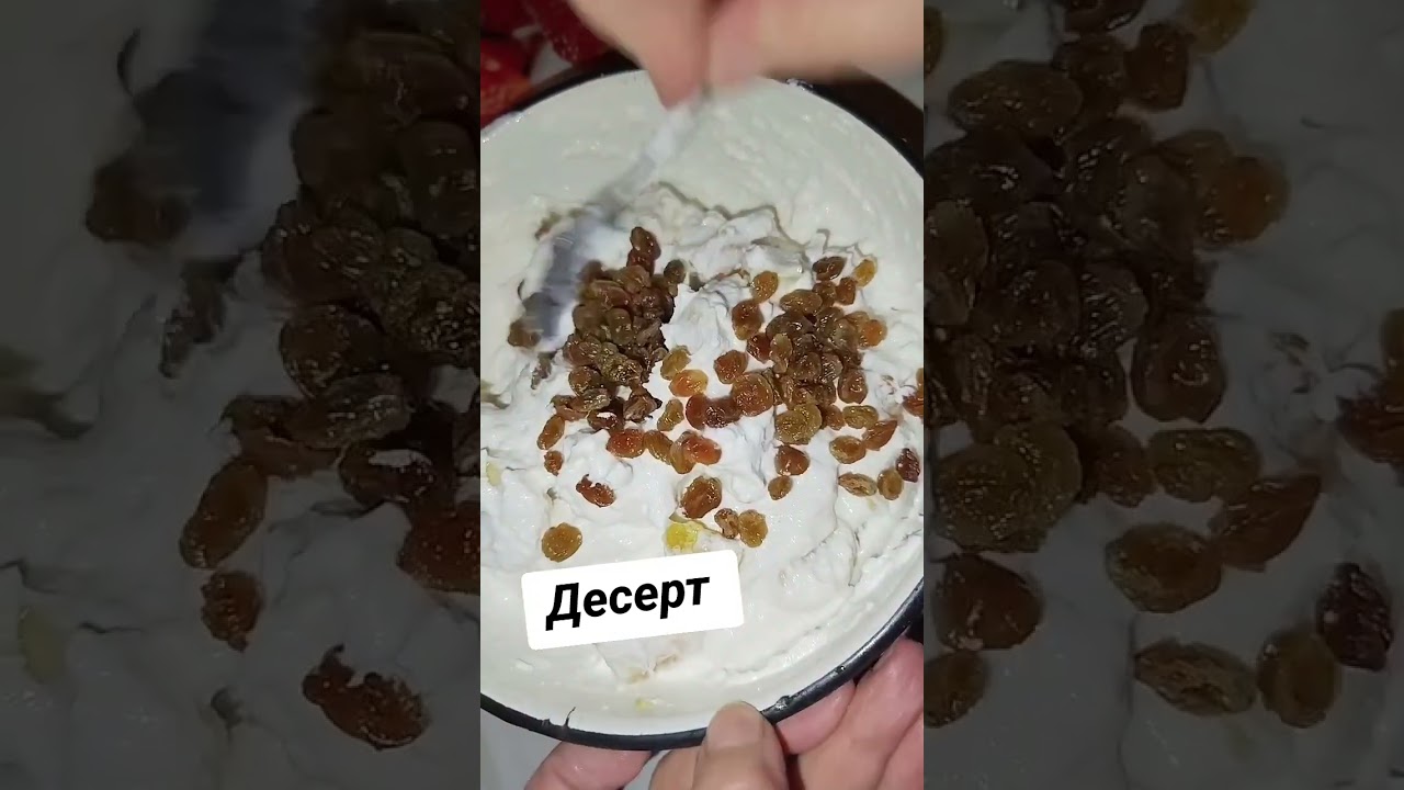 Десерт пальчики оближешь.