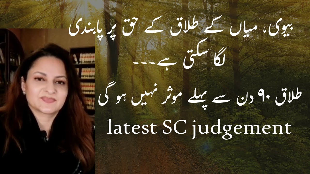 Women can divorce | Husband k talaq deny par pabandi | Latest judgement on Divorce 