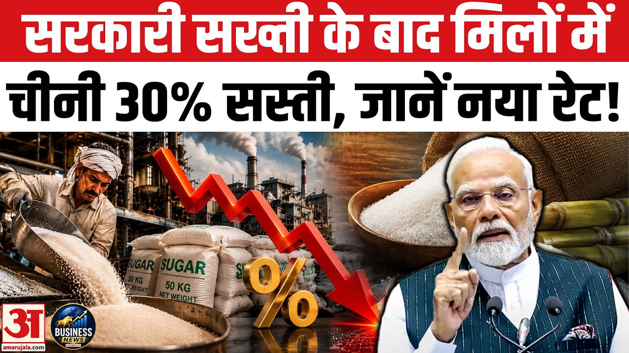 Sugar Price Drop: Sugar 30% Cheaper After Government Crackdown, When Will Consumers See Lower Pri...