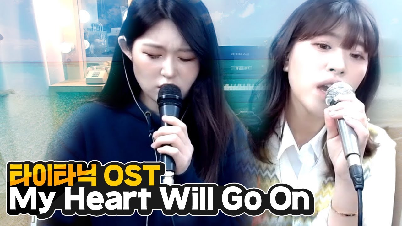 타이타닉ost My Heart Will Go On I cover 쏘쎄지