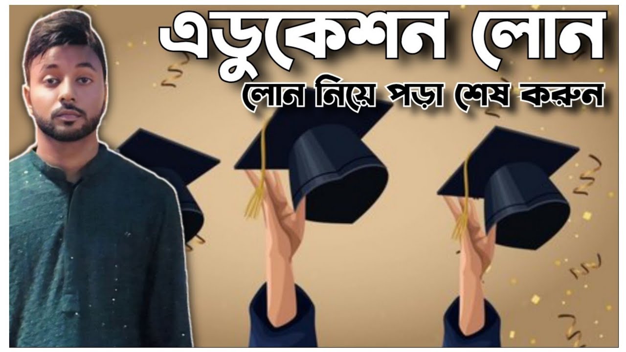 Education Loan in Bangladesh | Education Loan in Bangladesh |