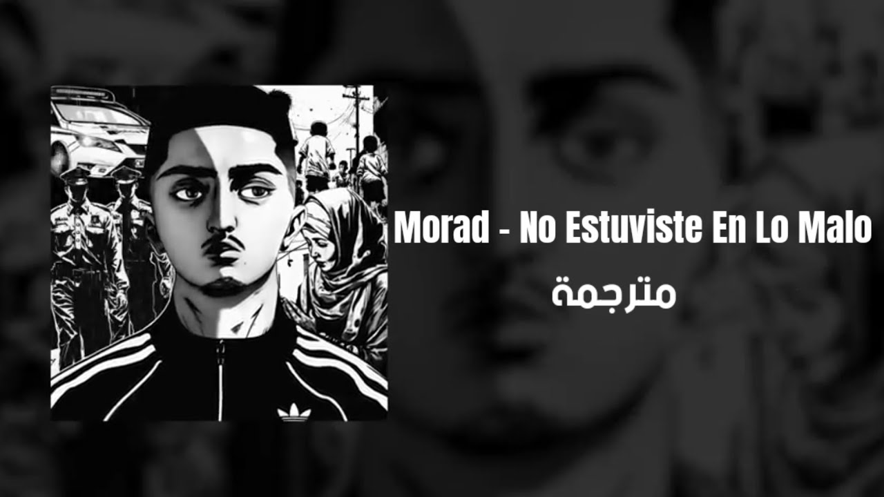Morad - No Estuviste En Lo Malo Letra + مترجمة باللغة العربية لأول مرة 🎶😍