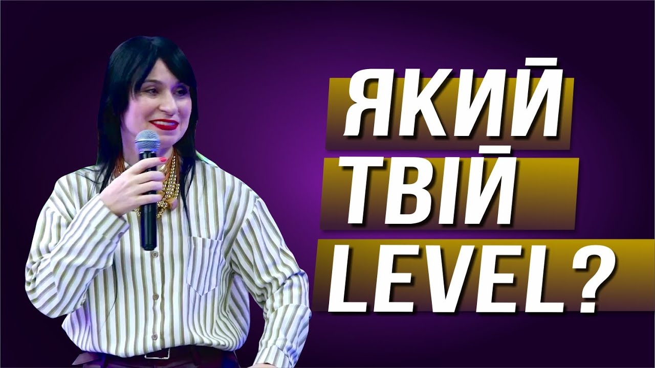 Який твій level?  Разом з  JC † Motion  ⁨ @blagovistya_plt   #ісус #бог #євангеліє #благовістя