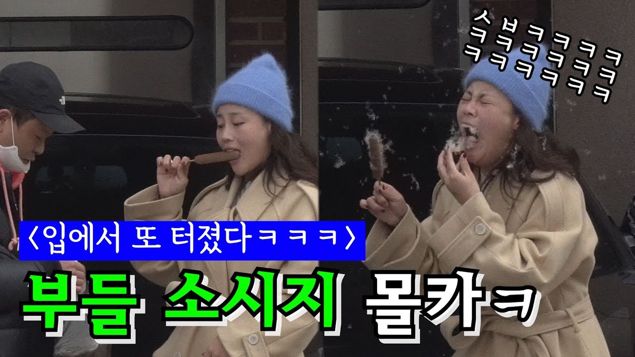 [ENG CC[몰카] 입에서 터지는 부들 소시지 3탄ㅋㅋㅋㅋㅋㅋ(ft.첫 눈ㅋㅋ