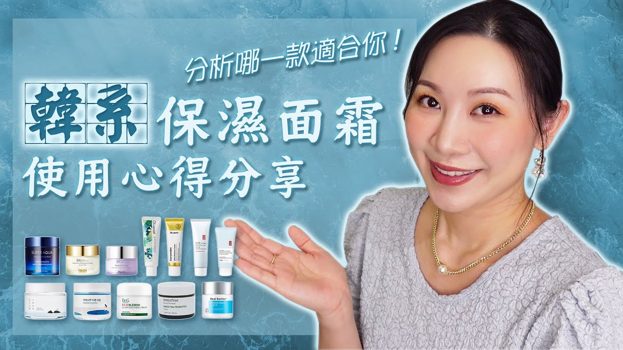 韓系保濕面霜使用心得 | 哪一款適合妳? | Round Lab 1025 | Round Lab 白樺樹水分面霜 | innisfree 綠茶酵素面霜 | Missha