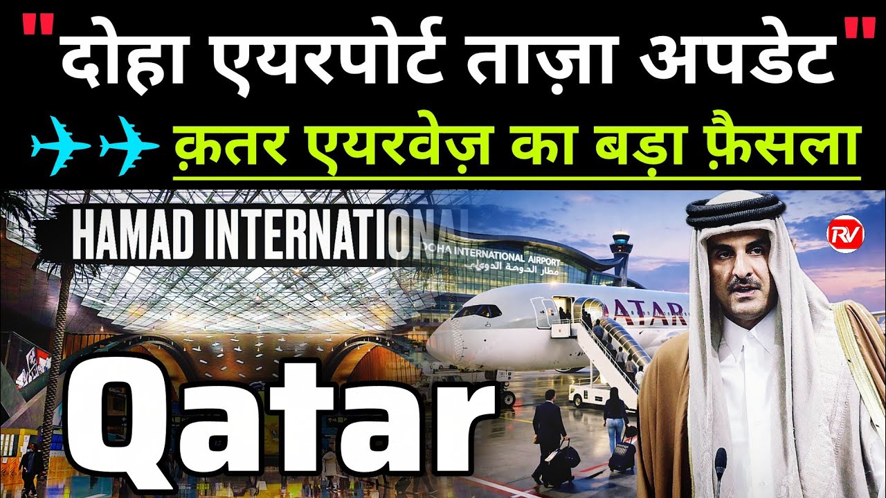 Doha Airport Latest News | Qatar Airways Flight Update | Middle East Flight News | Qatar News Today