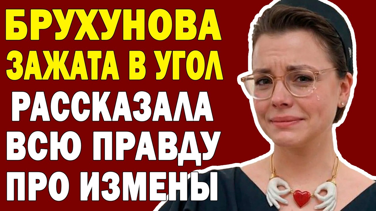 БРУХУНОВУ ЗАСТАВИЛИ ВСЁ РАССКАЗАТЬ! «Петросян не отец моих детей!» РЕЗУЛЬТАТЫ ДНК-ТЕСТА!