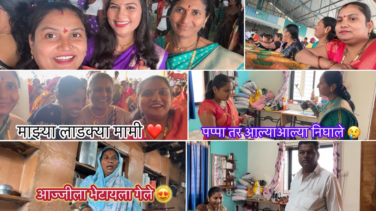 पप्पा आल्याआल्या काय बोलतात🤦‍♀️/मम्मी पप्पा आणि मी गेले मावस भाचीच्या लग्नाला/आजीला भेटायला गेलो/