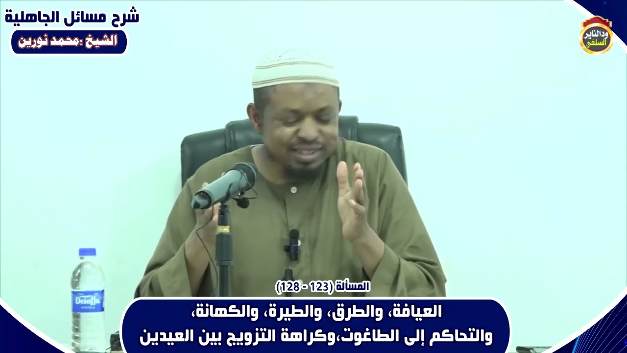 شرح مسائل الجاهلية 