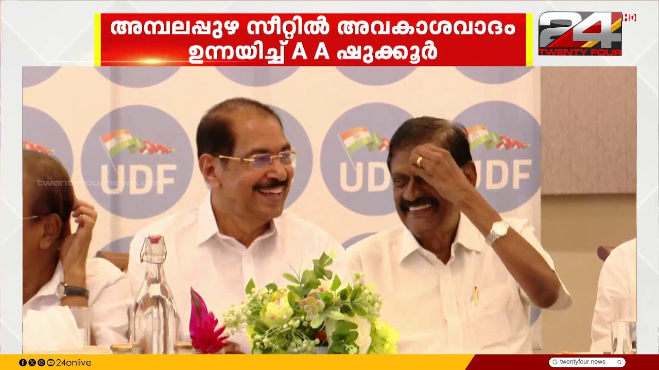 പുതുയുഗ യാത്രയ്ക്ക് പിന്നാലെ UDFൽ സീറ്റ് വിഭജനം; കേരള കോൺഗ്രസ് സീറ്റുകളിൽ കണ്ണ് വെച്ച് കോൺഗ്രസ്