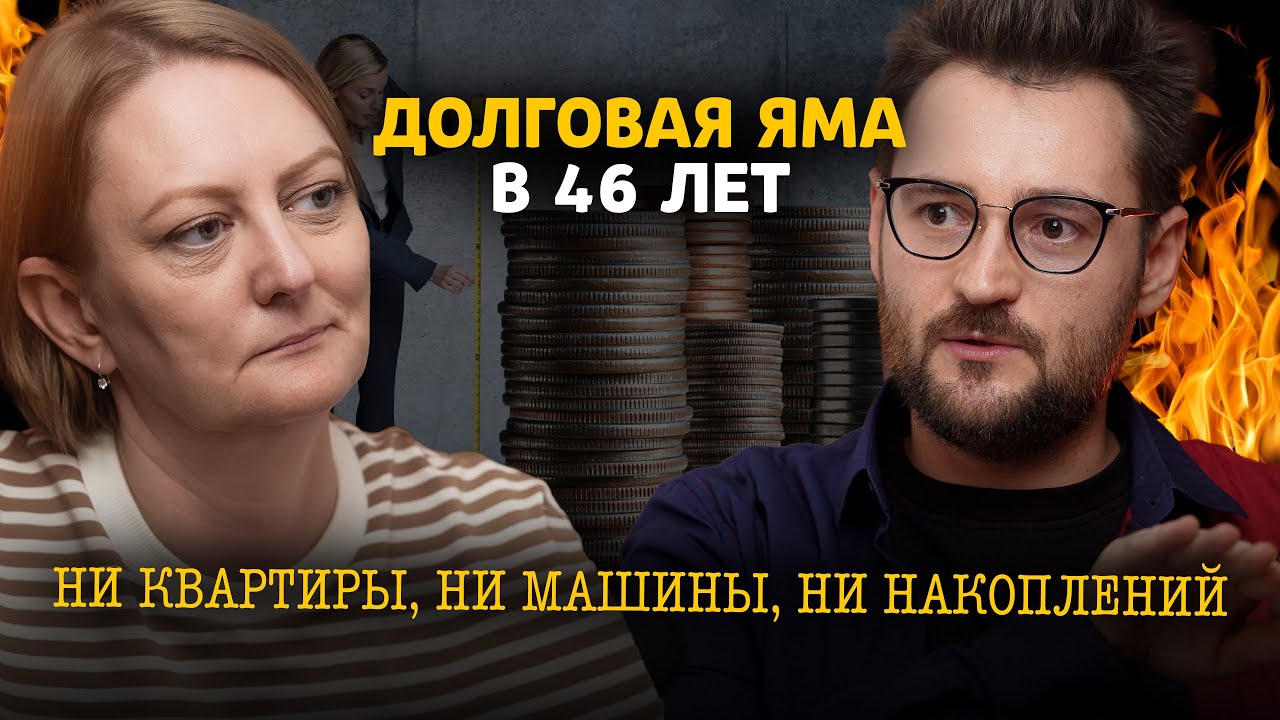 Долг 800 тыс и ДВА БАНКРОТСТВА | Финансовый аудит