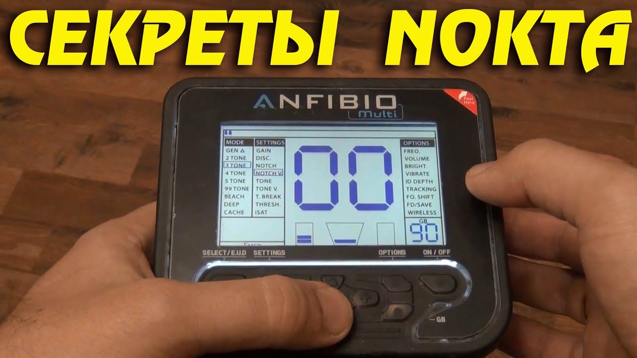 Секретные настройки Nokta Anfibio Multi