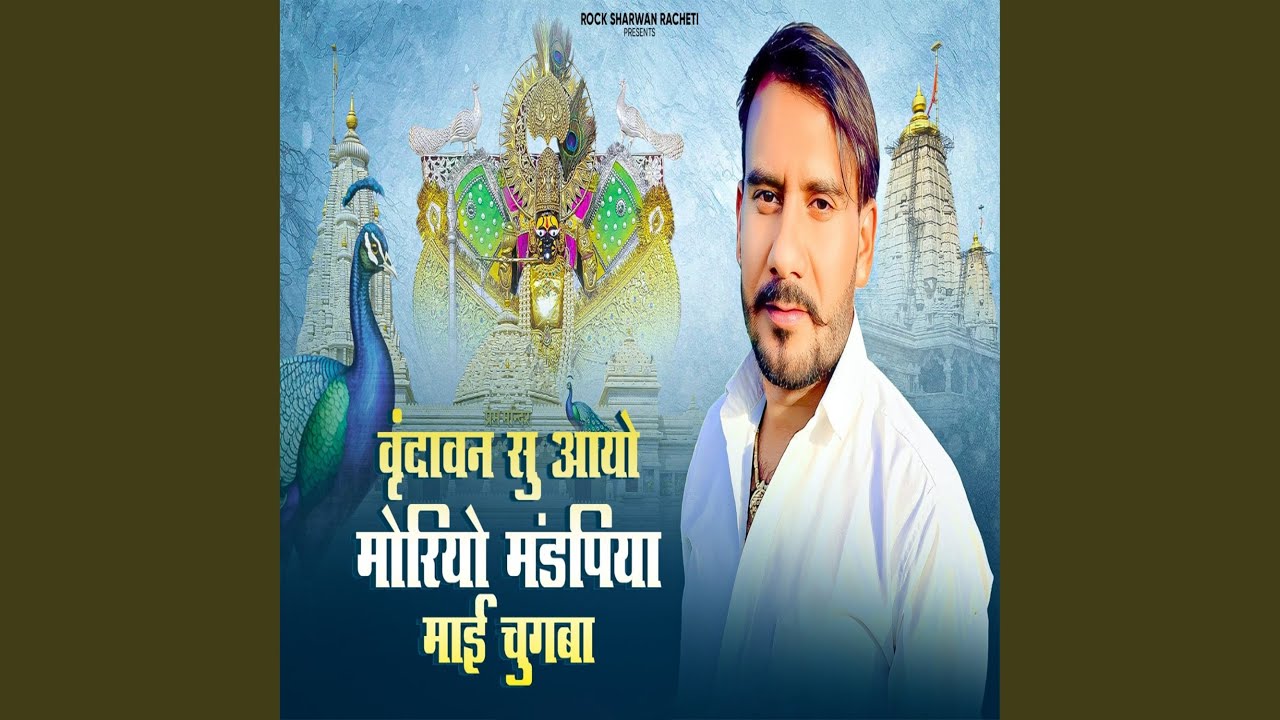Vrivan Su Aaye Moriyo Manpiya Maai Chugba