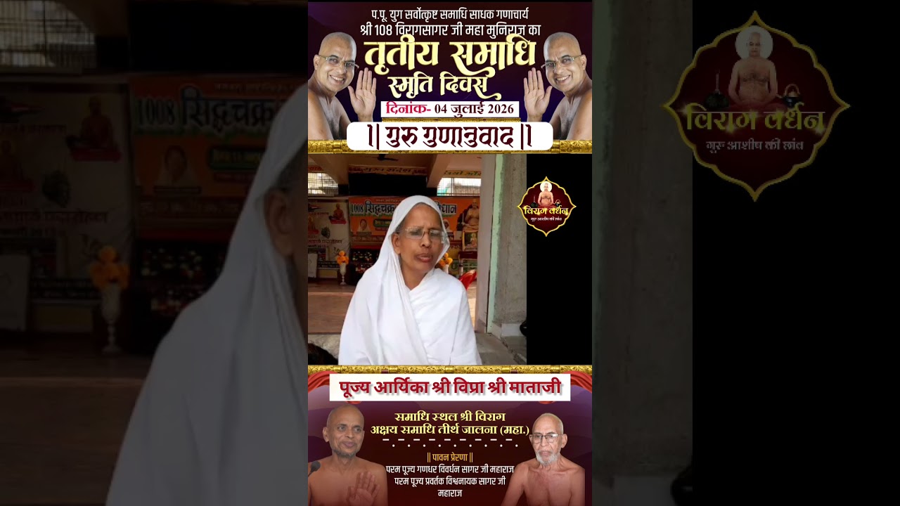 Emotional Samadhi Vinayanjali Aryika Vipra Shri Mataji #jainreligion #jainmonk #jainmonk #jain #jainism